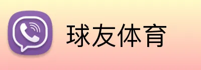 球友体育 Logo